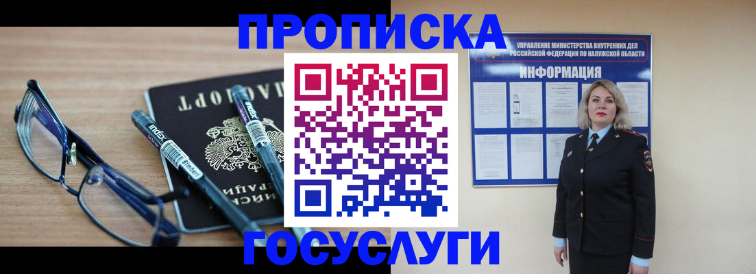 временная регистрация для школы в Усть-Лабинске
