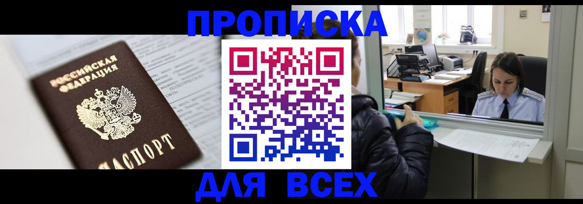 временная регистрация купить в Усть-Лабинске