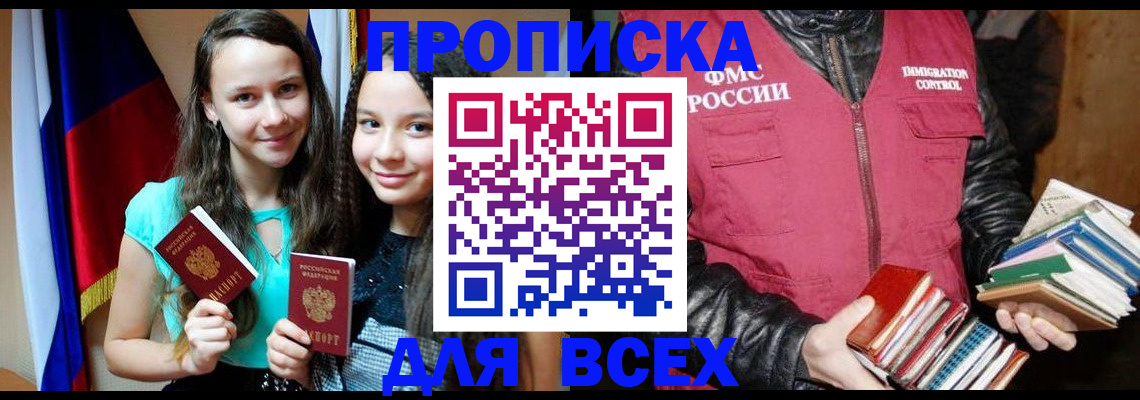 временная регистрация адрес в Усть-Лабинске